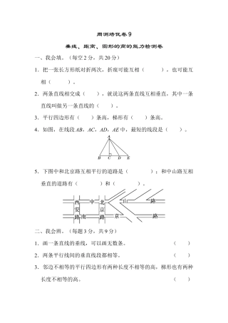 小学数学四上周测培优卷9.docx