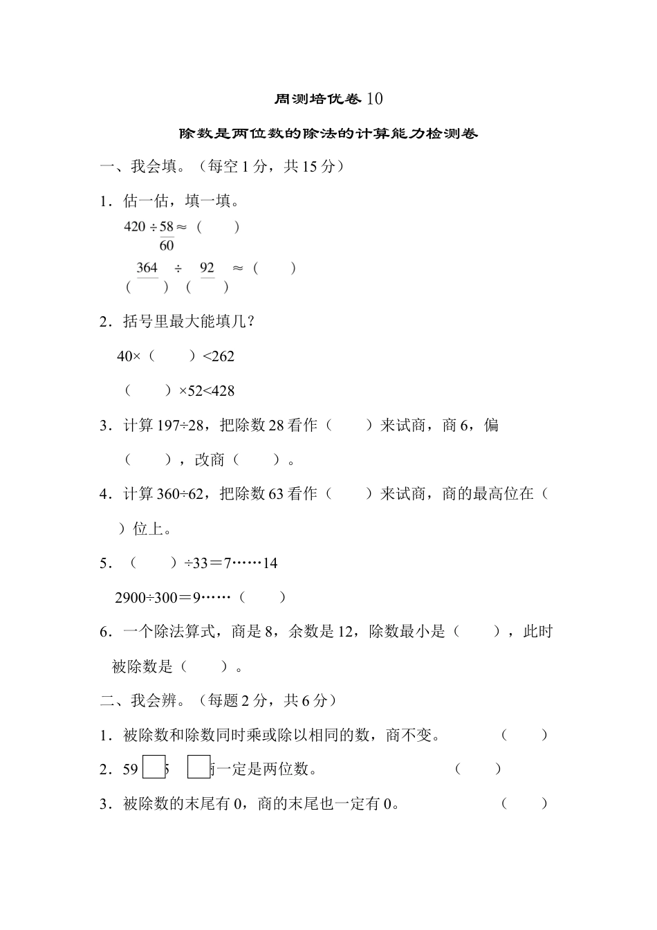 小学数学四上周测培优卷10.docx_第1页
