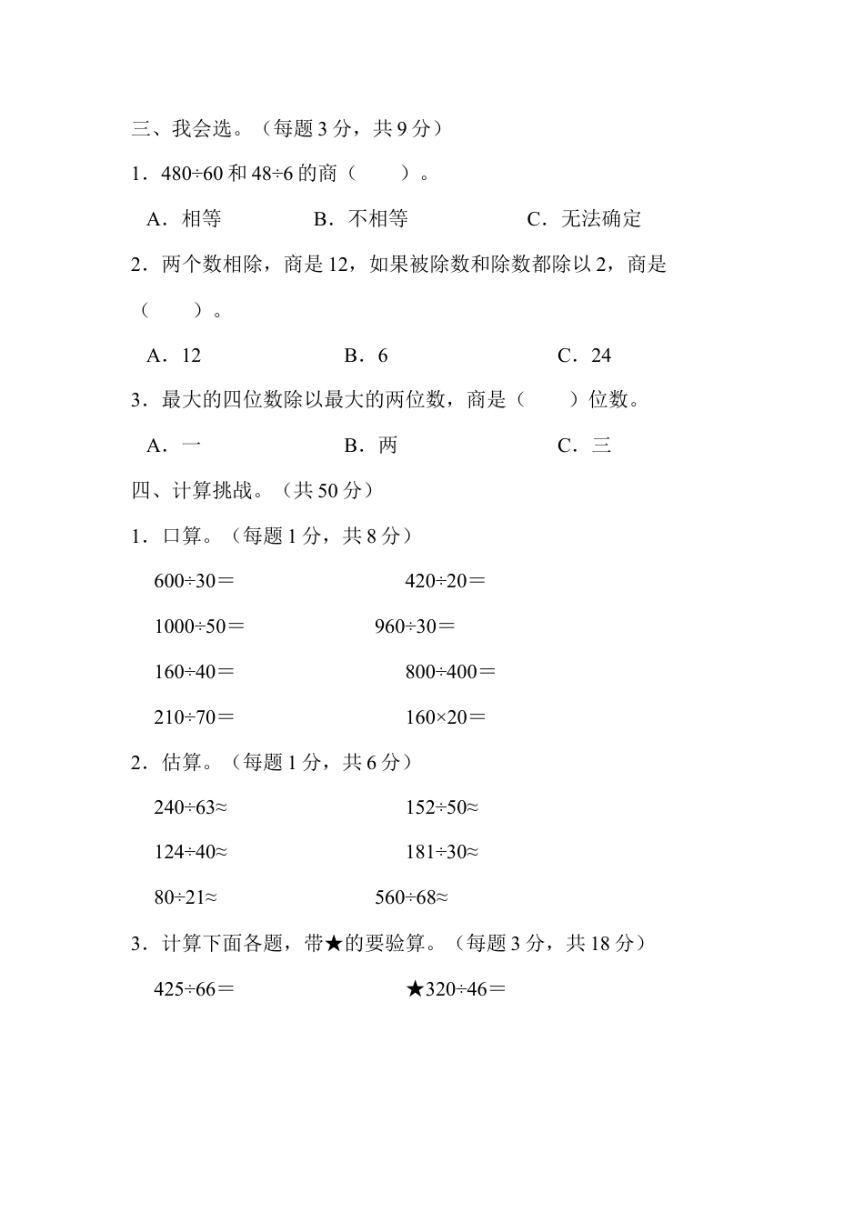 小学数学四上周测培优卷10.docx_第2页