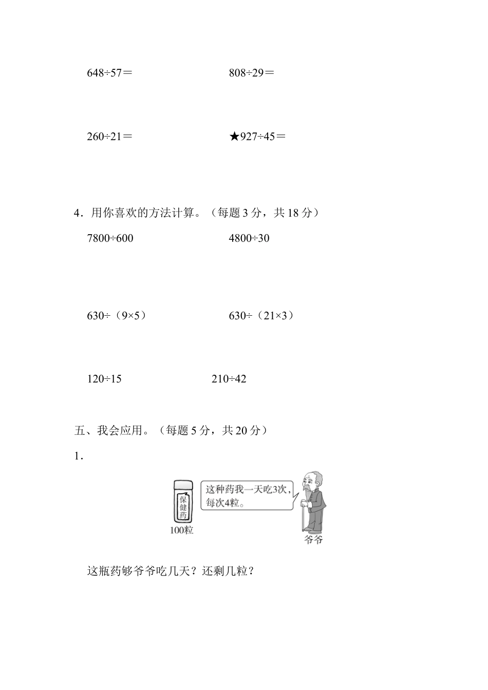 小学数学四上周测培优卷10.docx_第3页