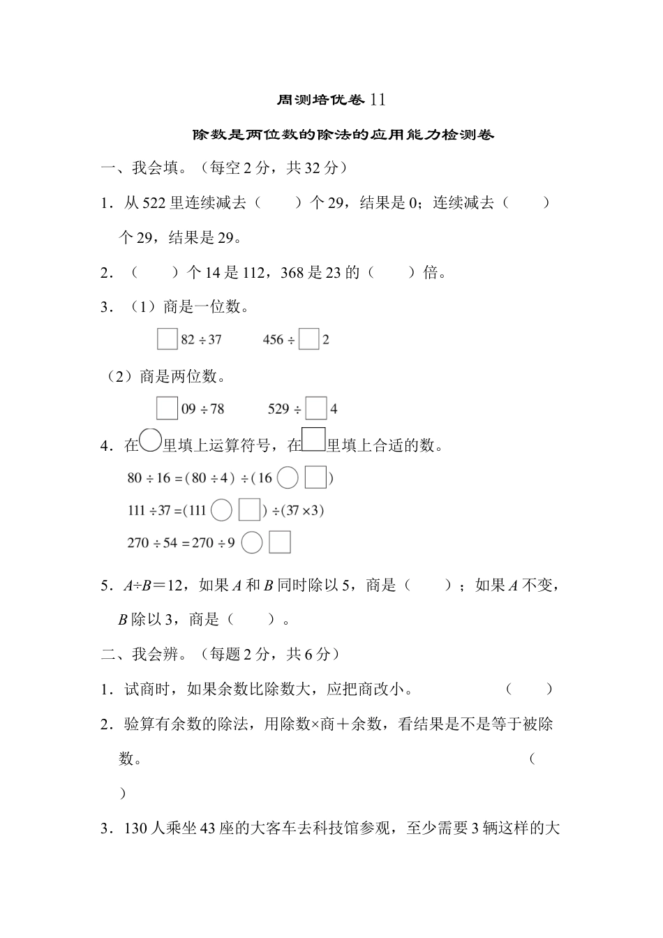 小学数学四上周测培优卷11.docx_第1页