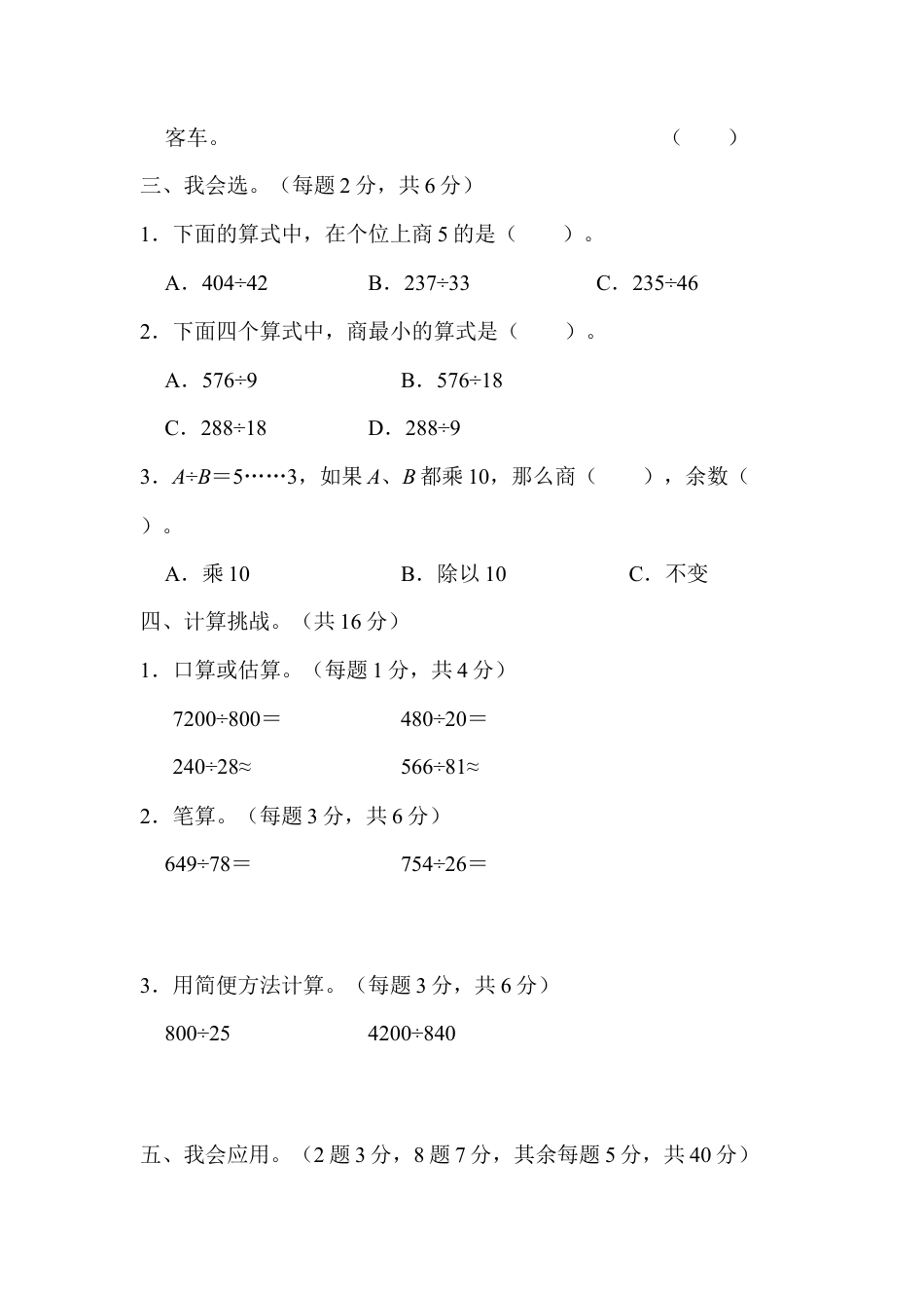 小学数学四上周测培优卷11.docx_第2页