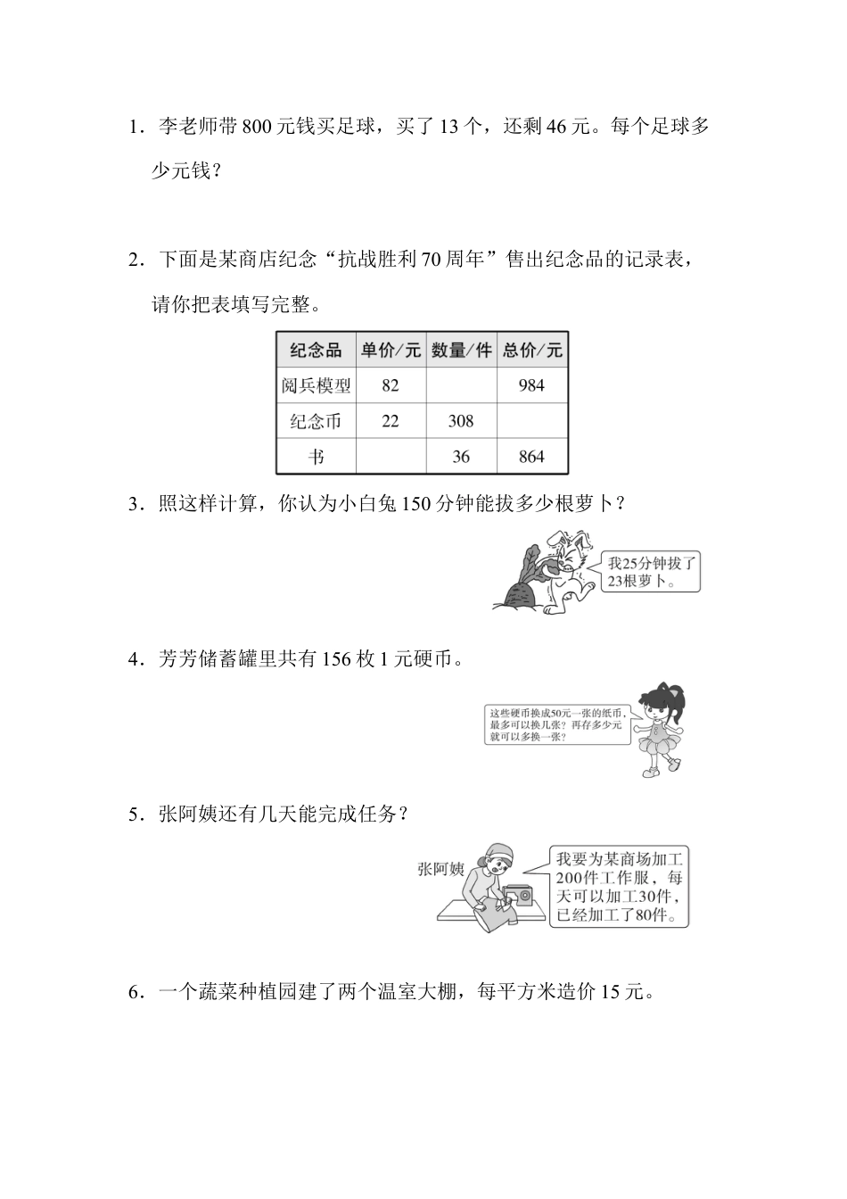 小学数学四上周测培优卷11.docx_第3页