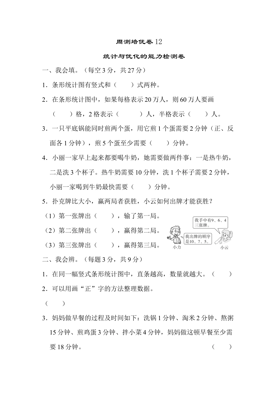 小学数学四上周测培优卷12.docx_第1页