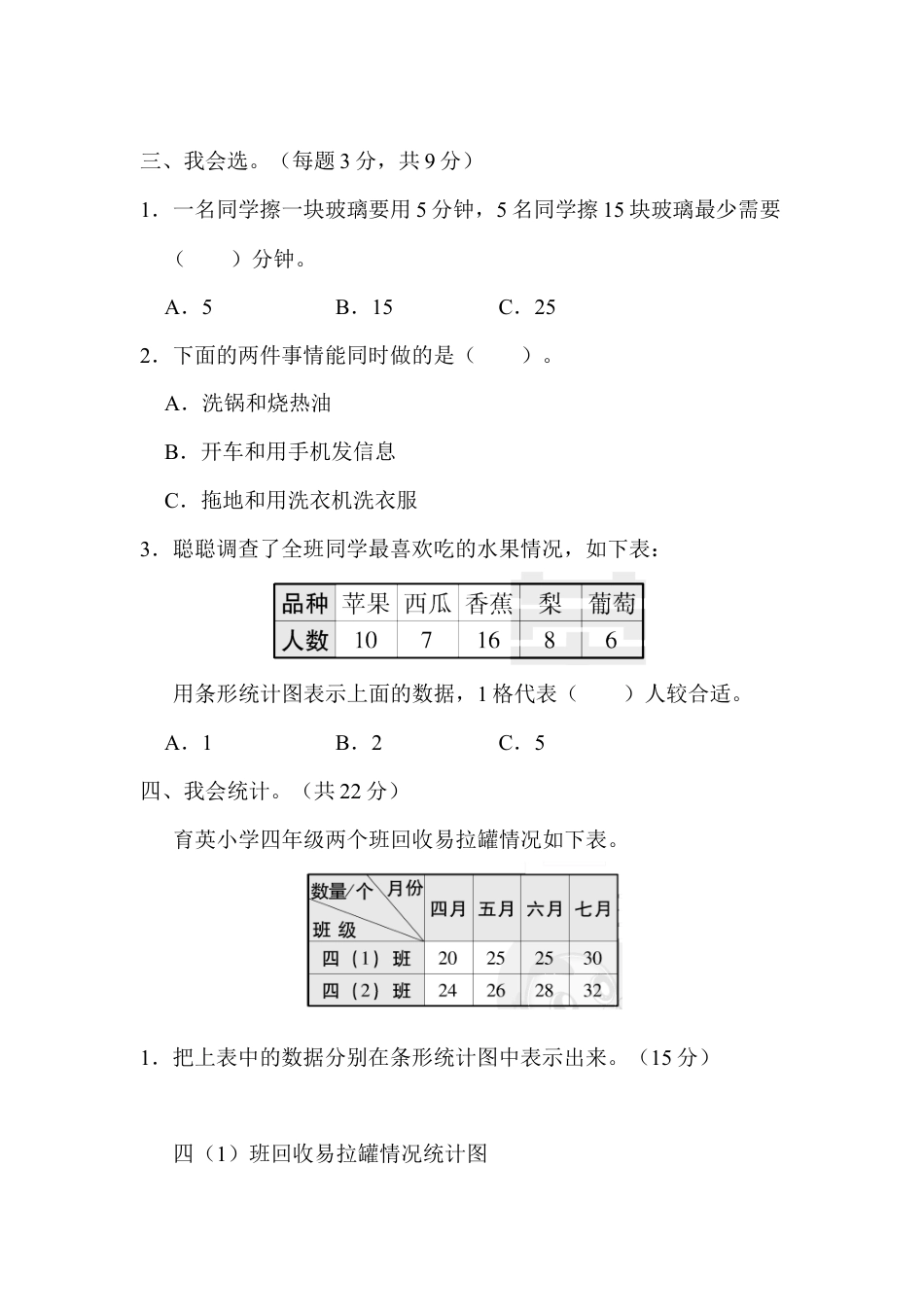 小学数学四上周测培优卷12.docx_第2页