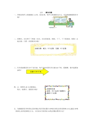 小学数学五年级上册课时练习-1.5 解决问题.docx