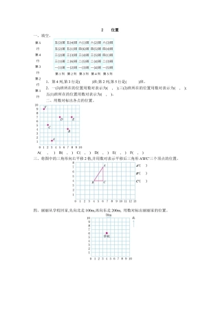 小学数学五年级上册课时练习-2 位置.docx