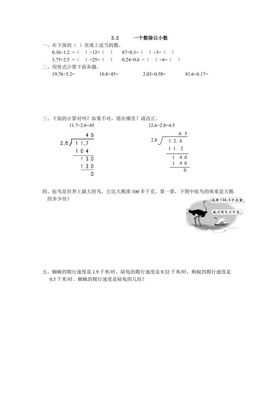 小学数学五年级上册课时练习-3.2 一个数除以小数.docx_第1页