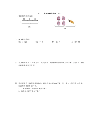 小学数学五年级上册课时练习-5.7 实际问题与方程（一）.docx
