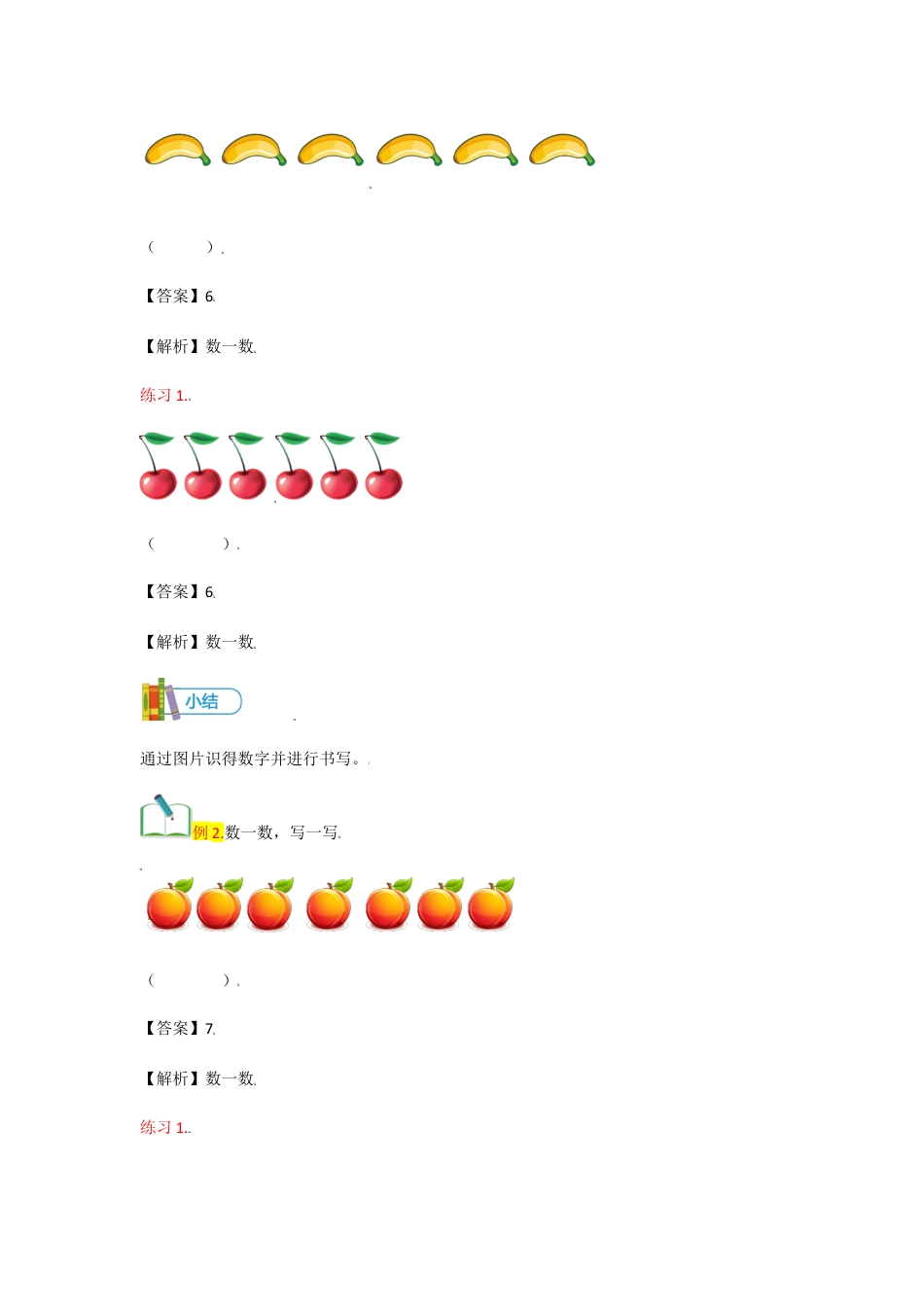 小学数学一年级上册-第6讲 6、7的认识及加减法-教师版.docx_第3页