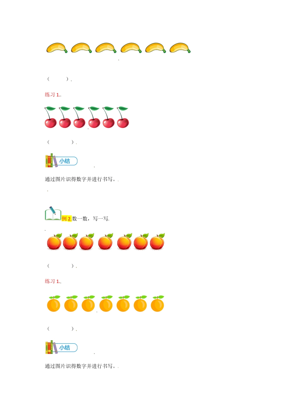 小学数学一年级上册-第6讲 6、7的认识及加减法-学生版.docx_第3页