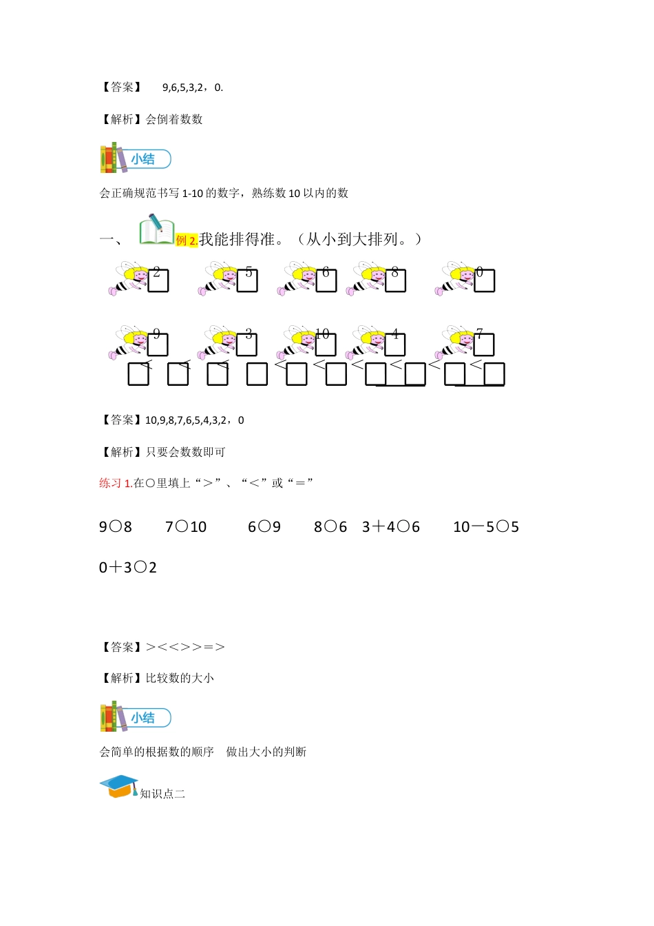 小学数学一年级上册-第8讲 10的认识及加减法讲义教师版.docx_第3页