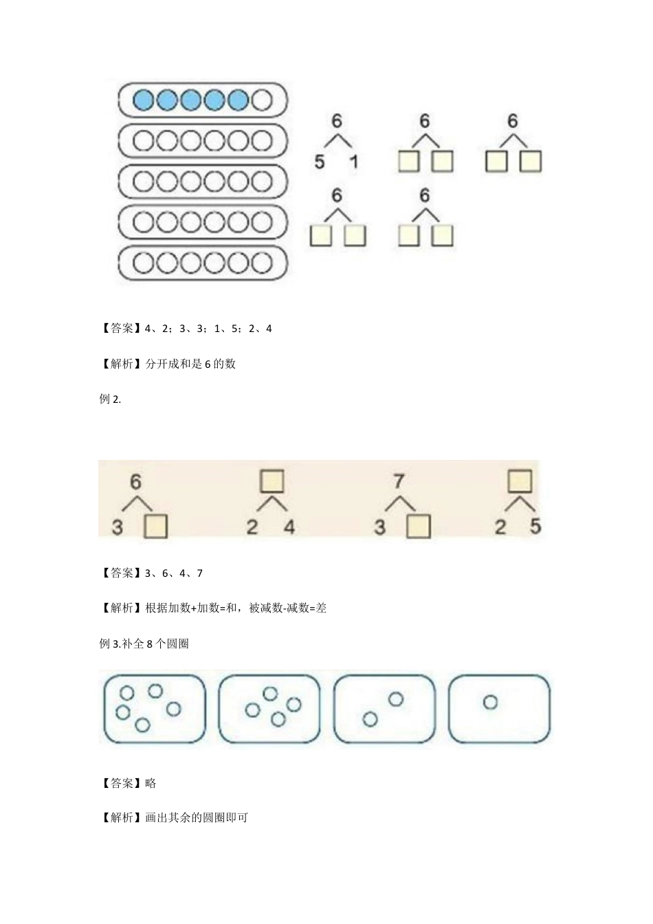 小学数学一年级上册-第9讲 10以内数综合 讲义教师版.docx_第2页