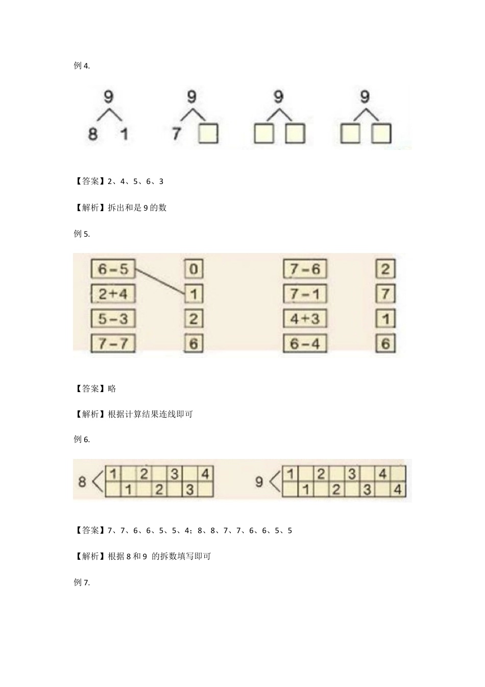 小学数学一年级上册-第9讲 10以内数综合 讲义教师版.docx_第3页