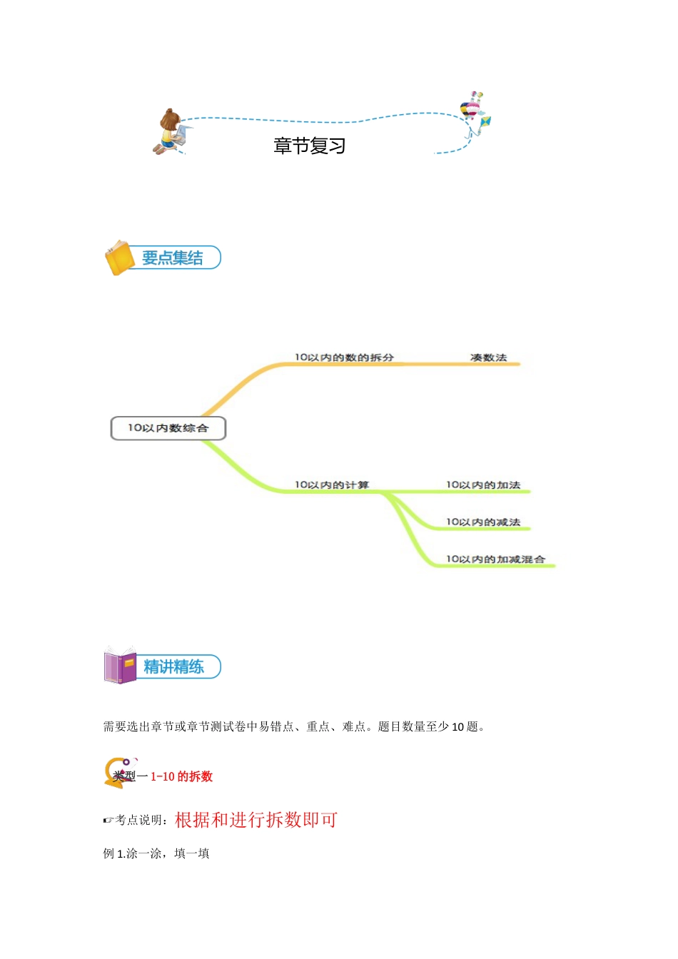 小学数学一年级上册-第9讲 10以内数综合 讲义学生版.docx_第1页