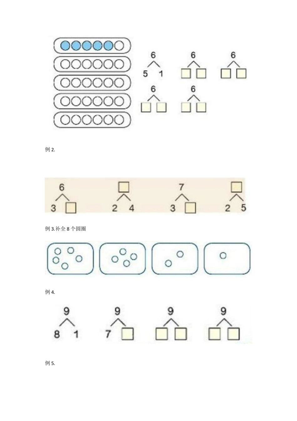 小学数学一年级上册-第9讲 10以内数综合 讲义学生版.docx_第2页