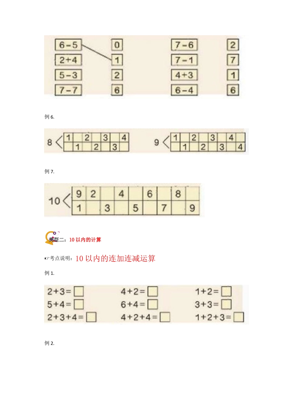 小学数学一年级上册-第9讲 10以内数综合 讲义学生版.docx_第3页