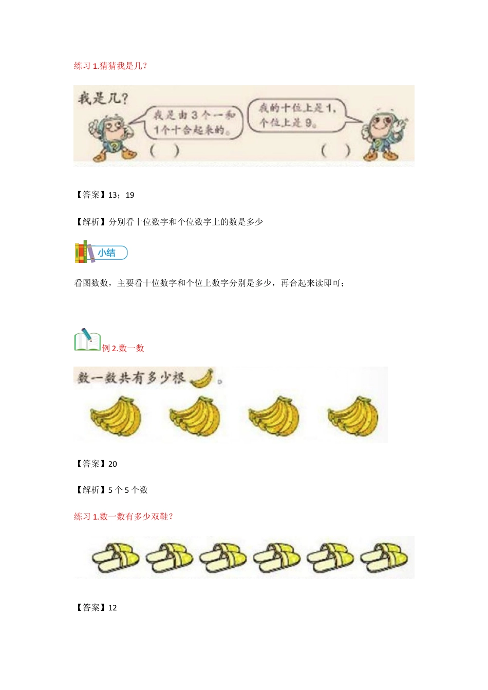 小学数学一年级上册-第10讲 11-20的认识讲义教师版.docx_第3页