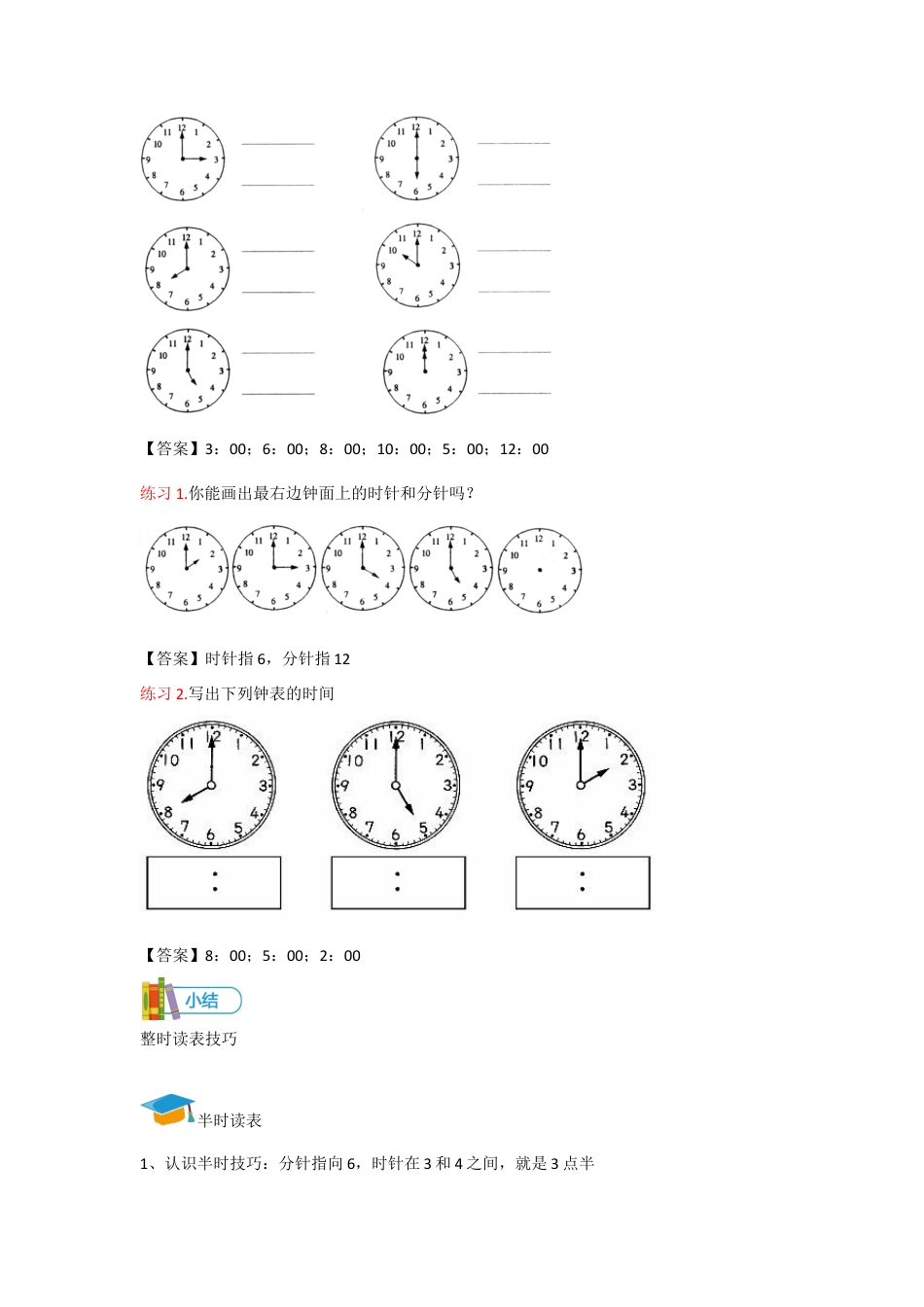 小学数学一年级上册-第11讲 认识钟表（一）讲义教师版.docx_第3页