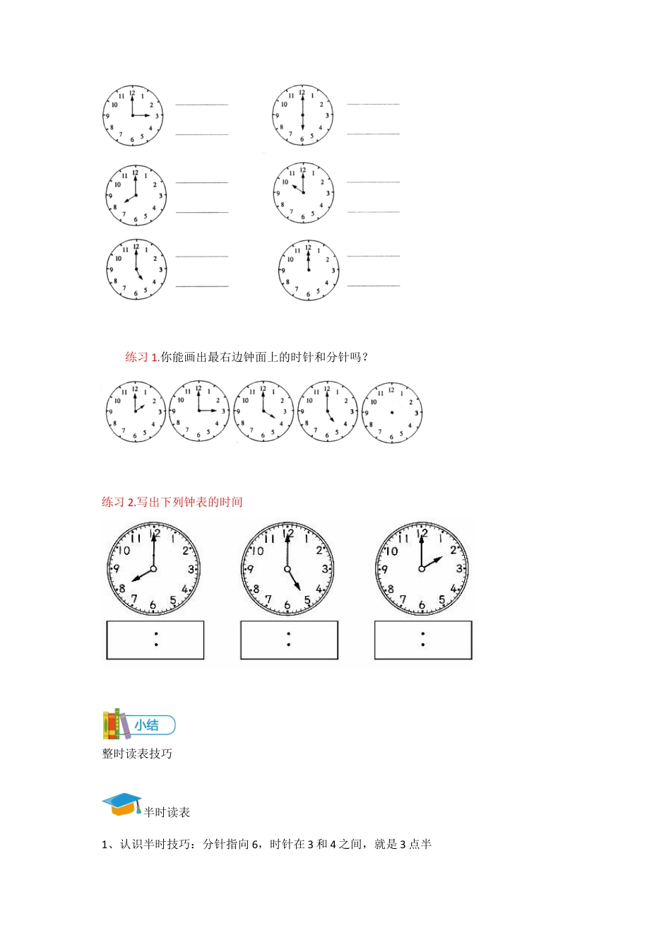 小学数学一年级上册-第11讲 认识钟表（一）讲义学生版.docx_第3页