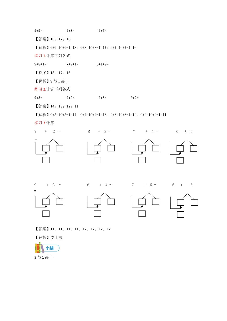 小学数学一年级上册-第12讲 20以内进位加法（一）讲义教师版.docx_第2页