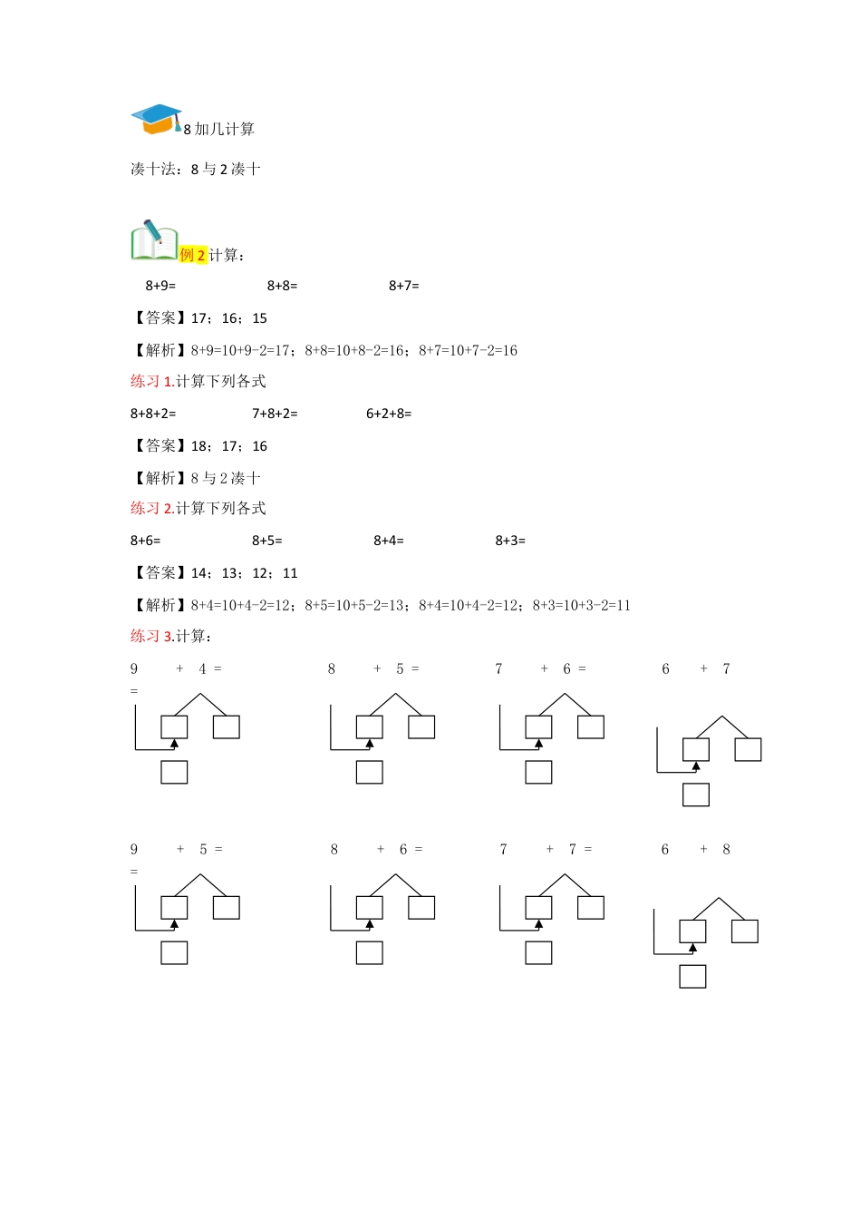 小学数学一年级上册-第12讲 20以内进位加法（一）讲义教师版.docx_第3页
