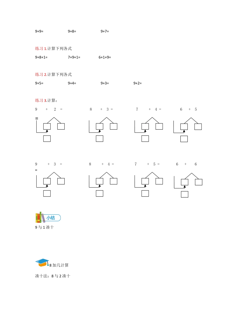 小学数学一年级上册-第12讲 20以内进位加法（一）讲义学生版.docx_第2页