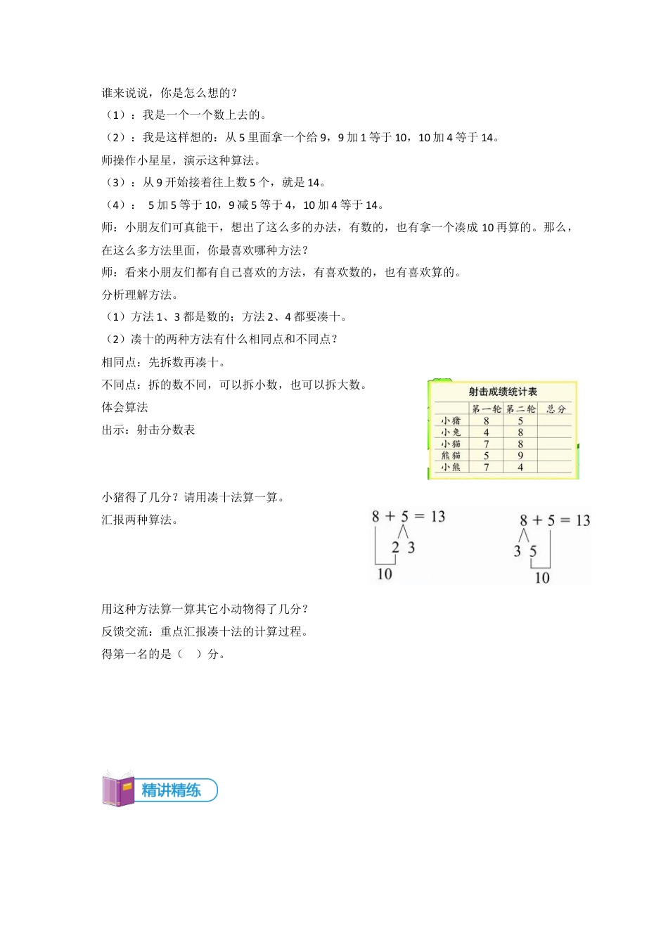 小学数学一年级上册-第13讲 20以内进位加法（二）讲义 教师版.docx_第2页