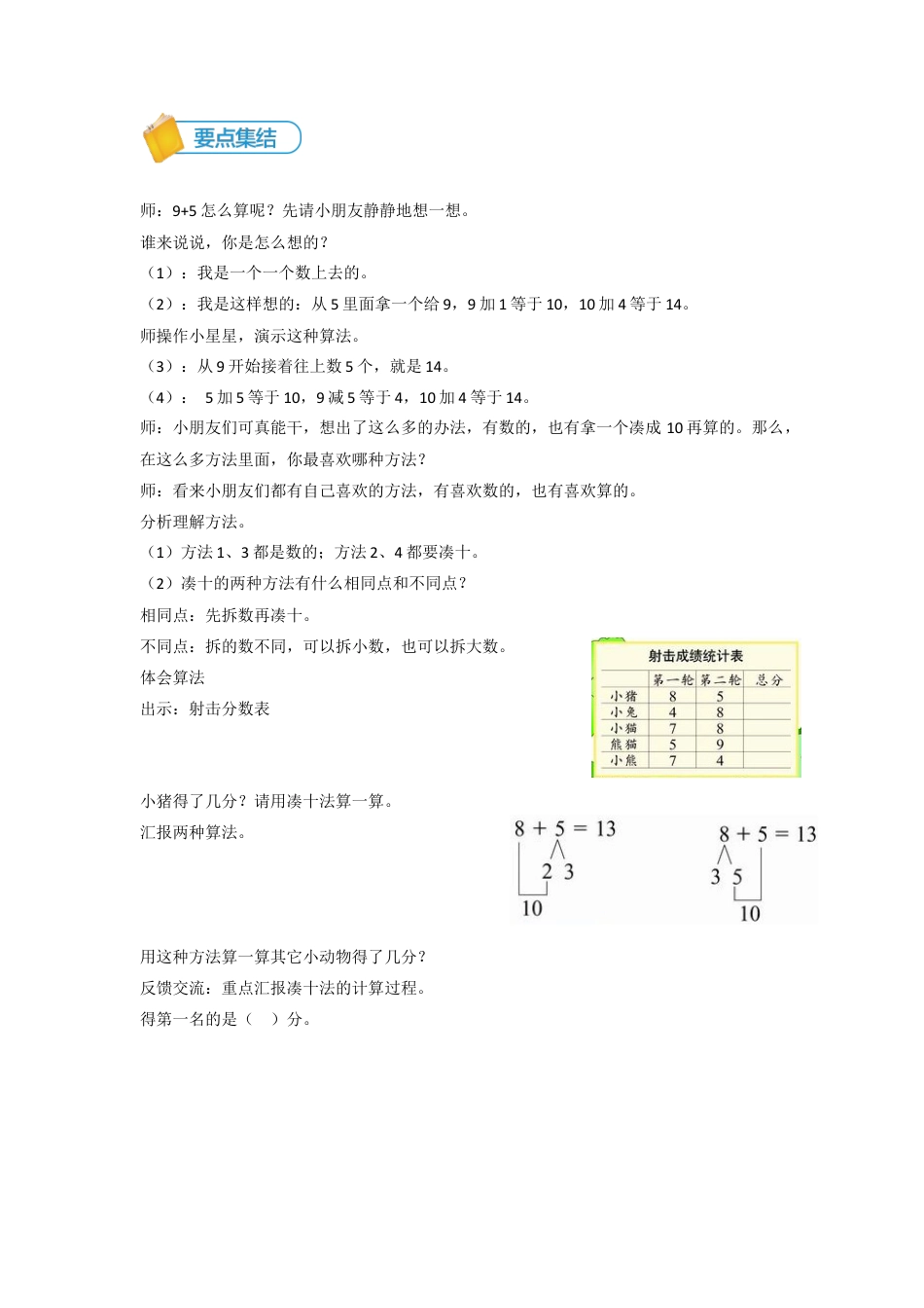 小学数学一年级上册-第14讲 20以内进位加法（三）讲义 学生版.docx_第2页