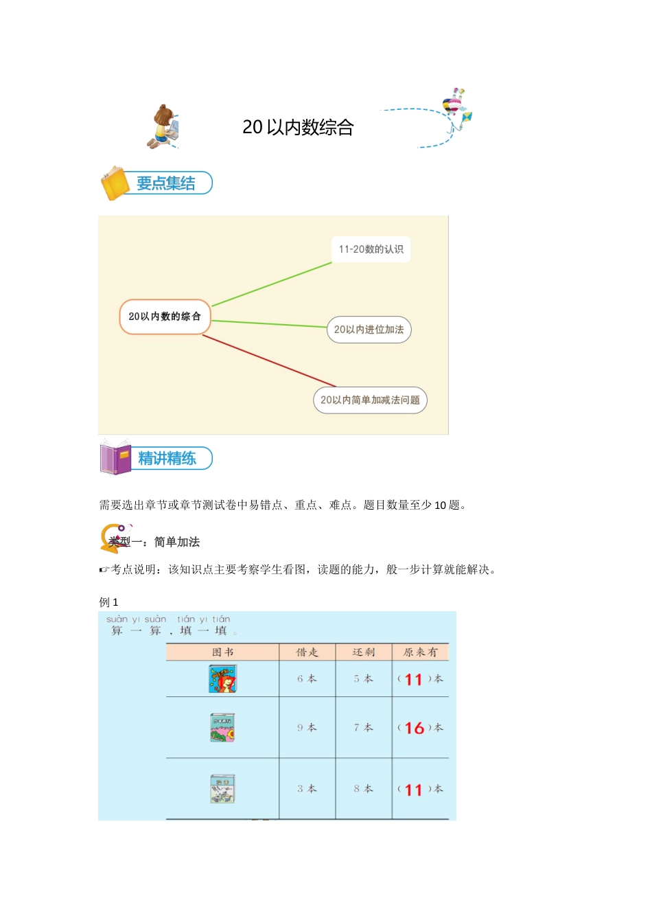 小学数学一年级上册-第15讲 20以内数综合讲义教师版.docx_第1页