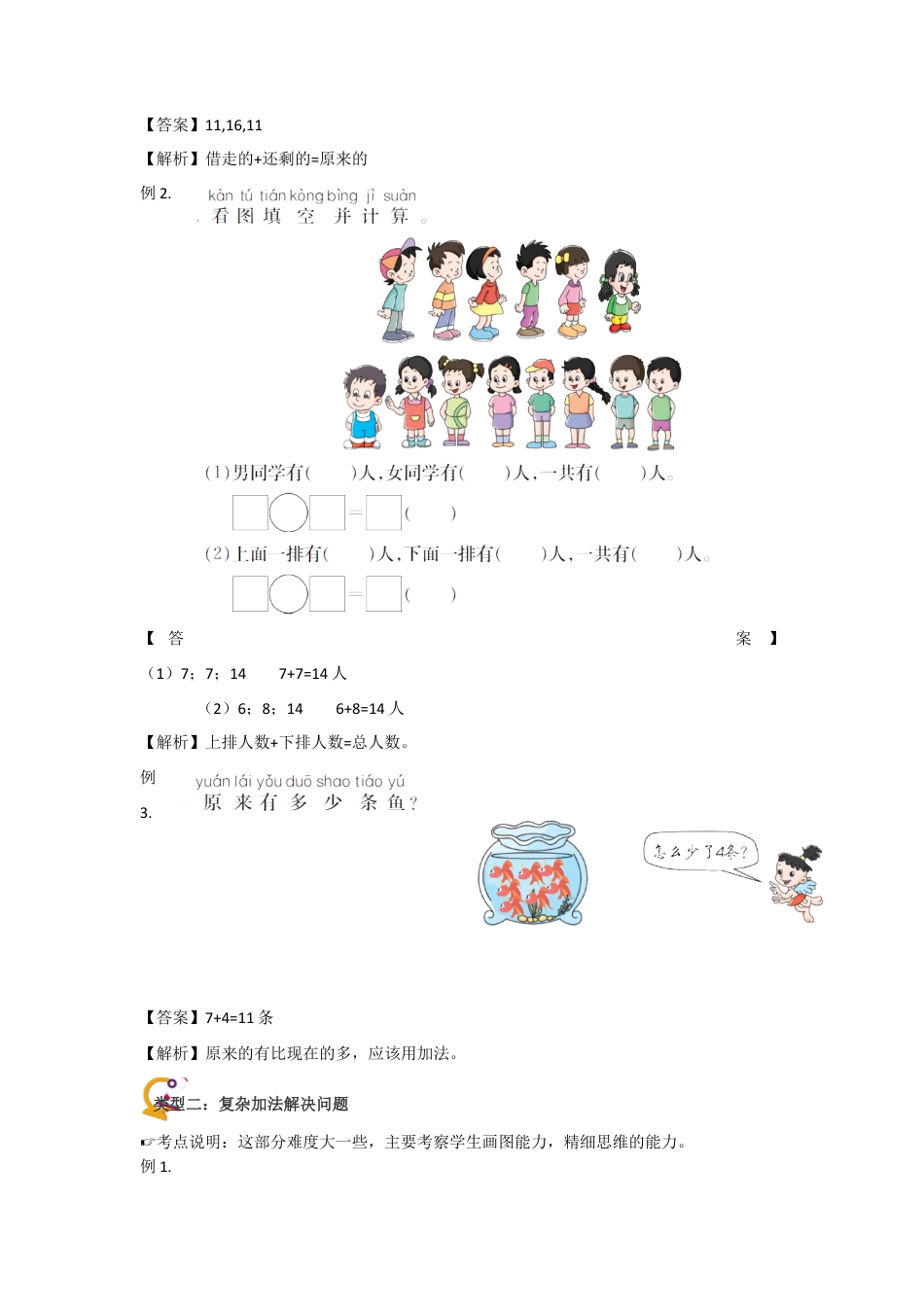 小学数学一年级上册-第15讲 20以内数综合讲义教师版.docx_第2页