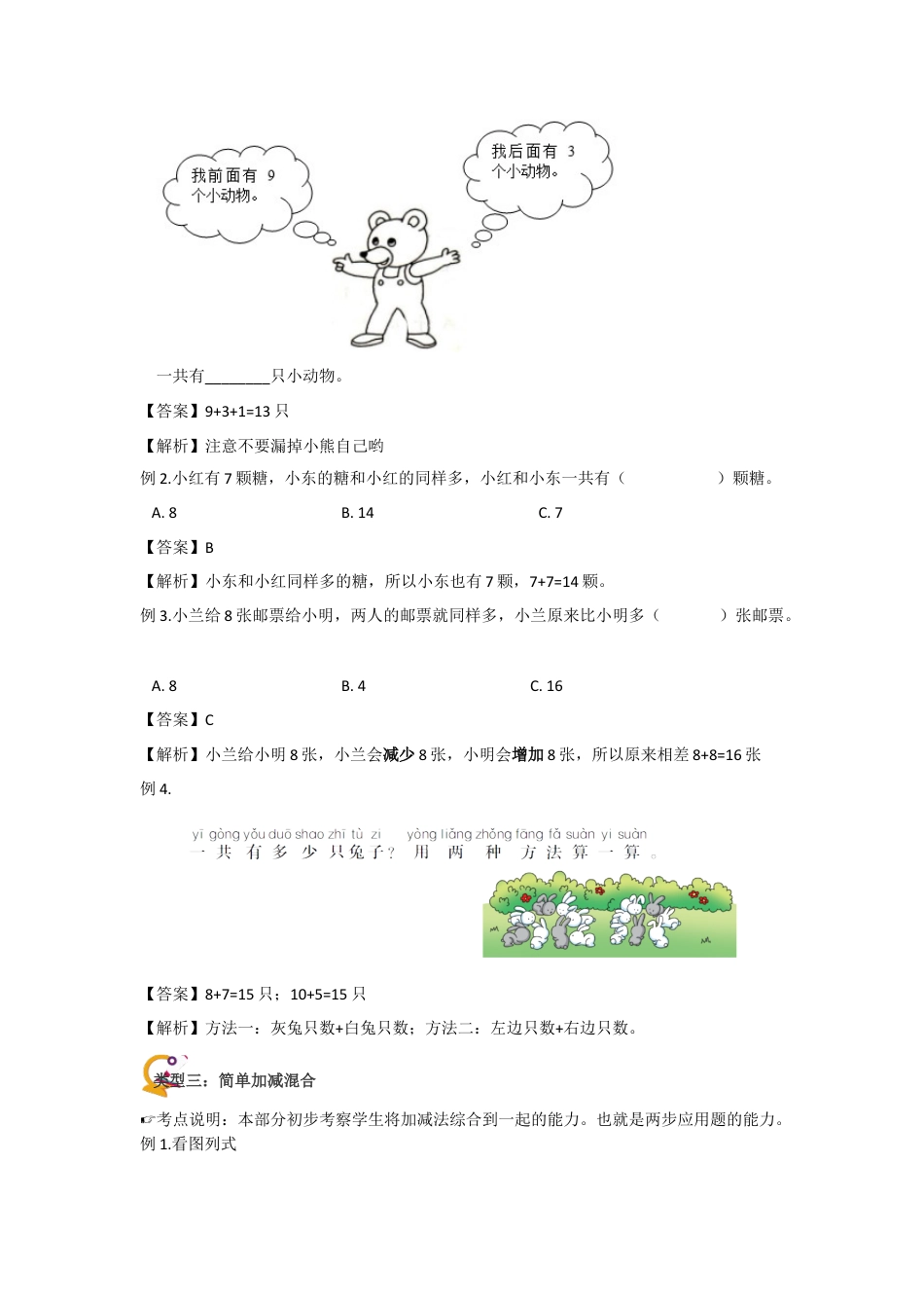 小学数学一年级上册-第15讲 20以内数综合讲义教师版.docx_第3页