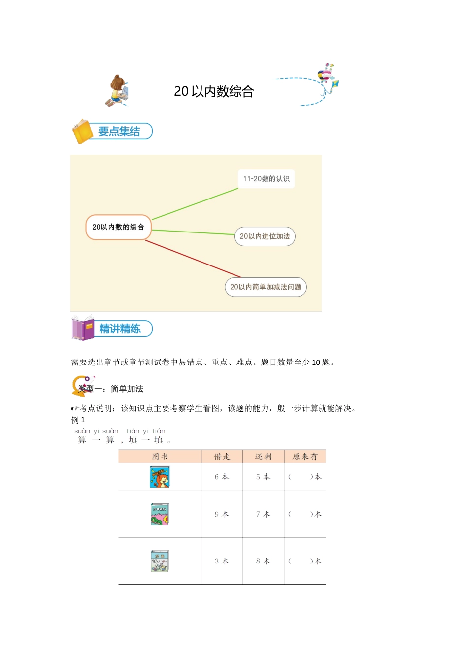 小学数学一年级上册-第15讲 20以内数综合讲义学生版.docx_第1页