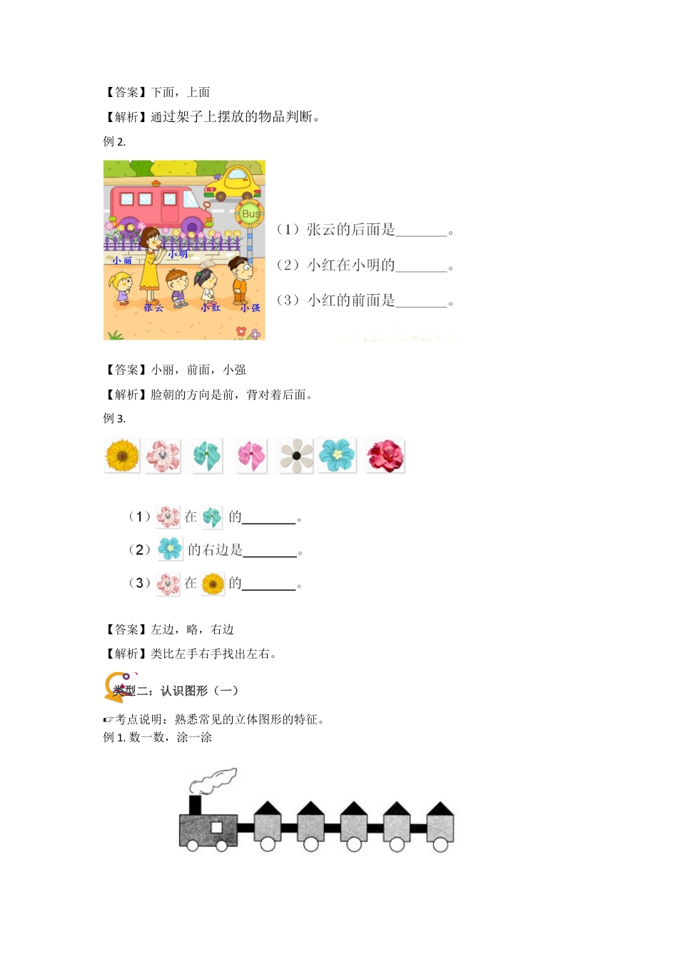 小学数学一年级上册-第16讲 总复习讲义教师版.docx_第2页