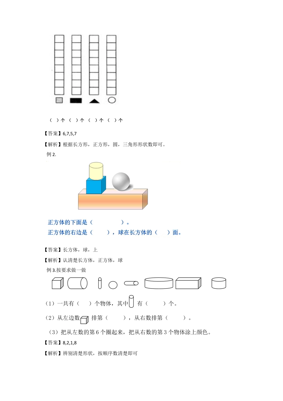 小学数学一年级上册-第16讲 总复习讲义教师版.docx_第3页