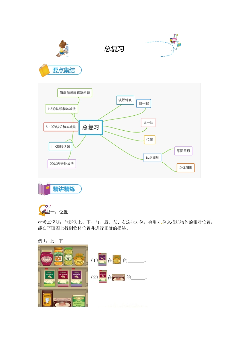 小学数学一年级上册-第16讲 总复习讲义学生版.docx_第1页