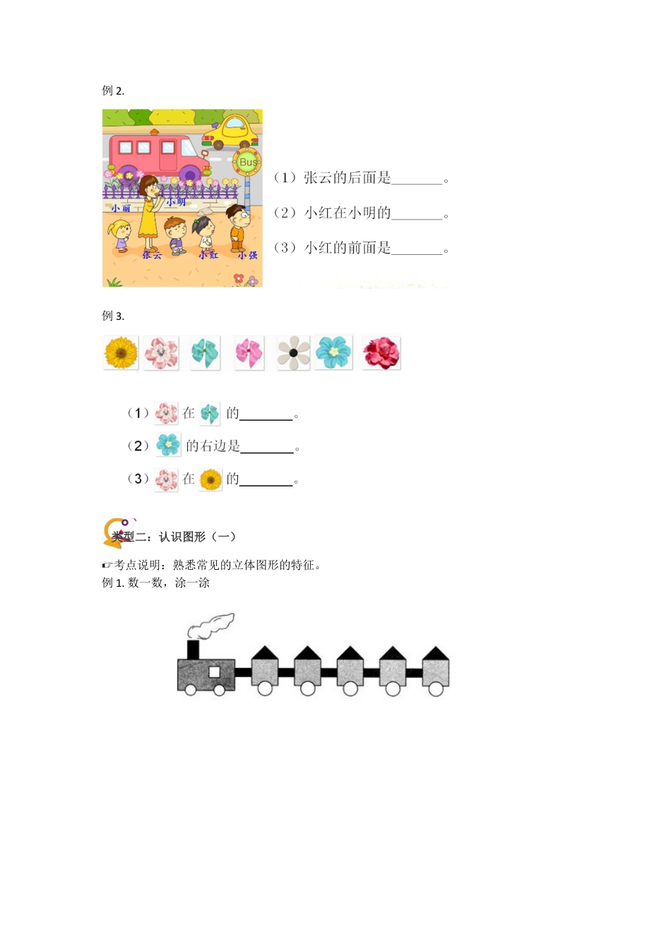 小学数学一年级上册-第16讲 总复习讲义学生版.docx_第2页