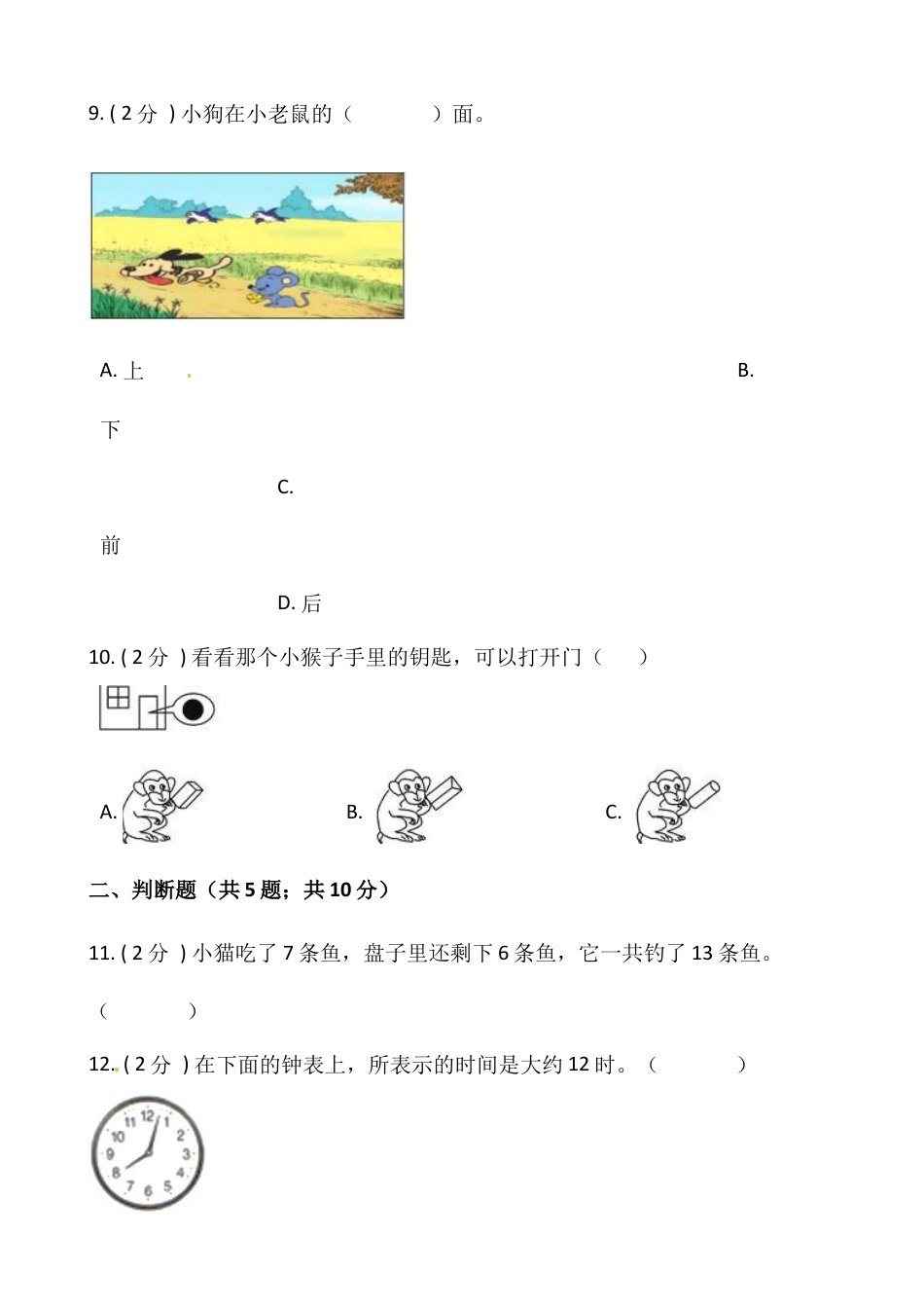 小学数学一年级上册-期末测试卷（二）含答案-人教版.docx_第2页