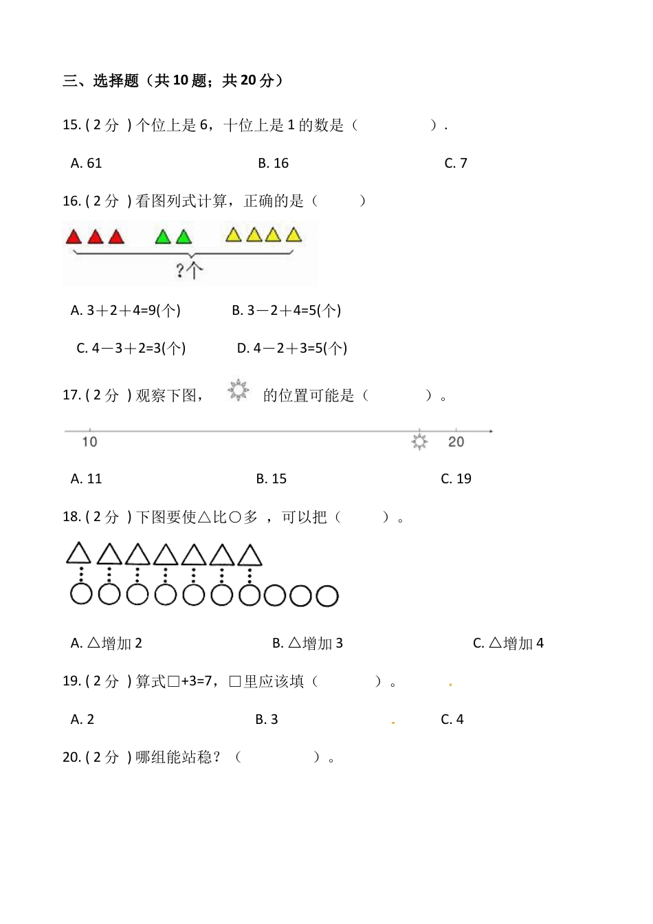 小学数学一年级上册-期末测试卷（三）含答案-人教版.docx_第3页