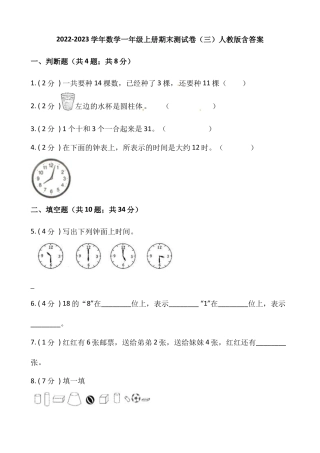小学数学一年级上册-期末测试卷（三）含答案-人教版.docx