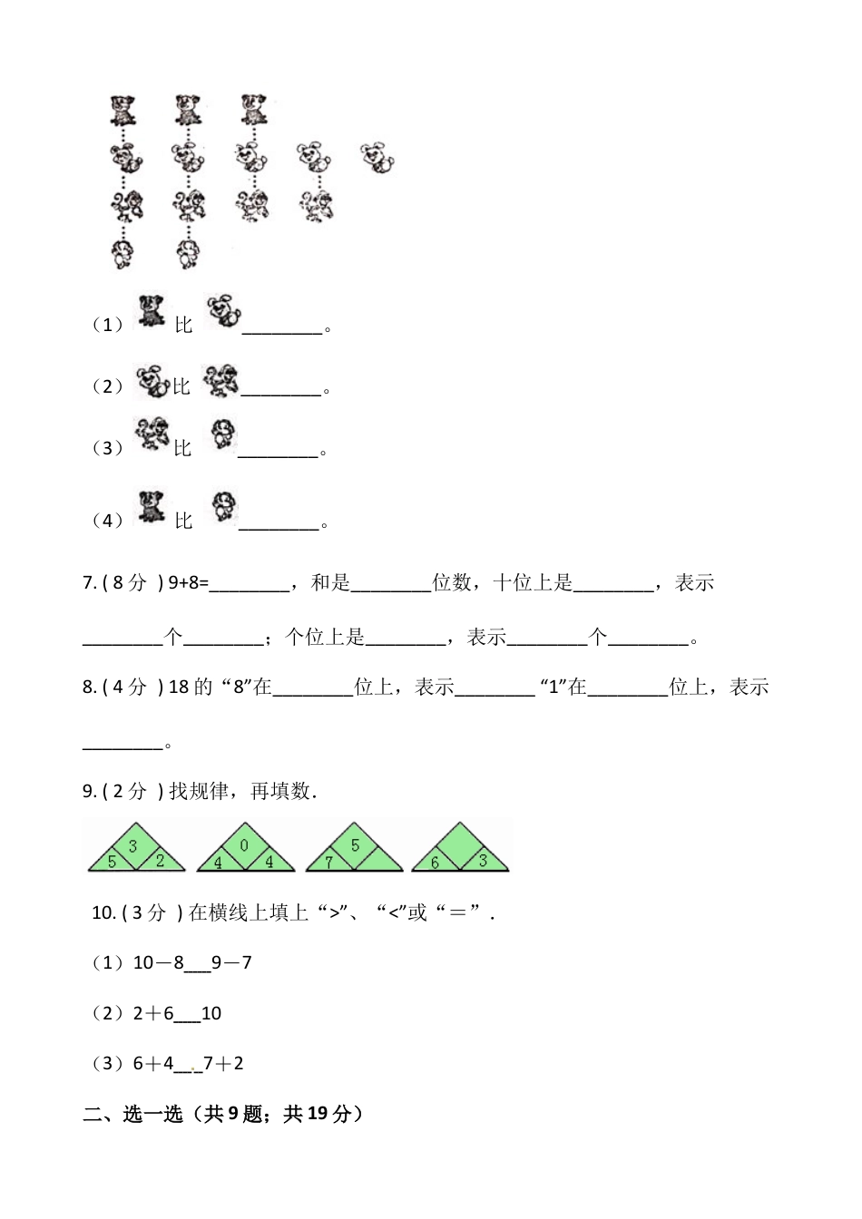 小学数学一年级上册-期末测试卷（四）含答案-人教版.docx_第2页