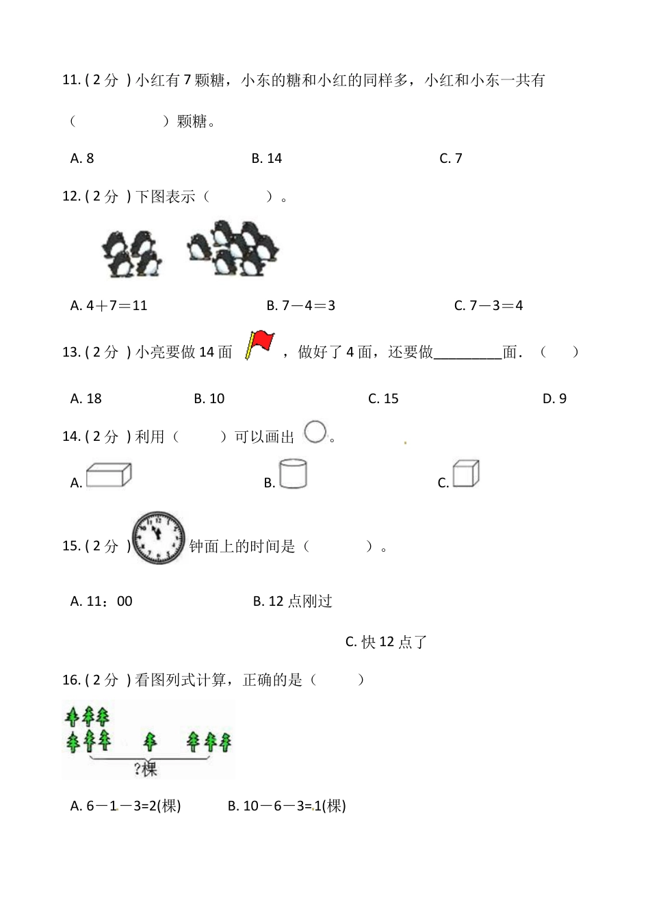小学数学一年级上册-期末测试卷（四）含答案-人教版.docx_第3页