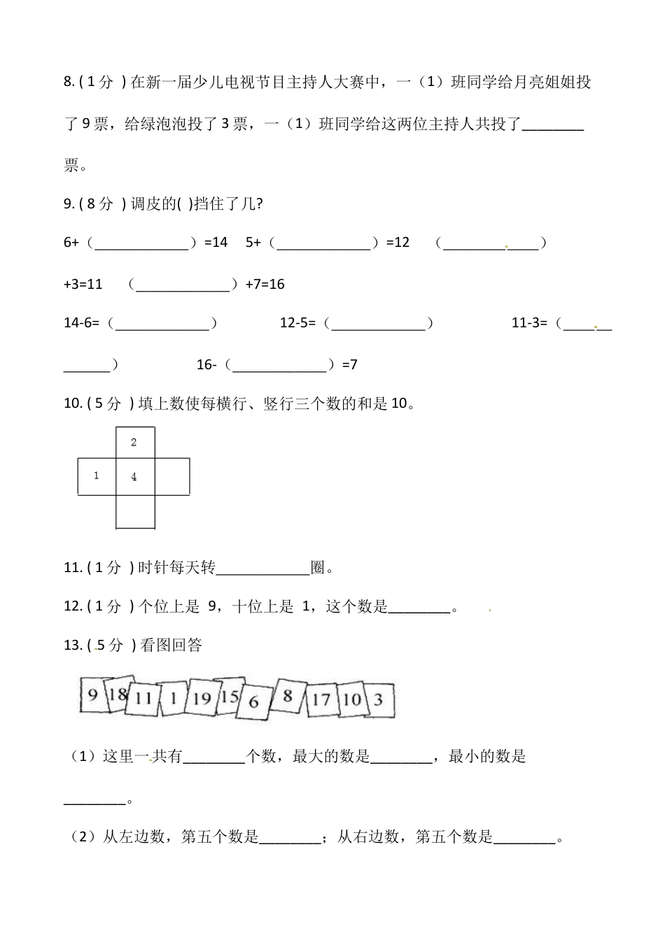 小学数学一年级上册-期末测试卷（五）含答案-人教版.docx_第3页