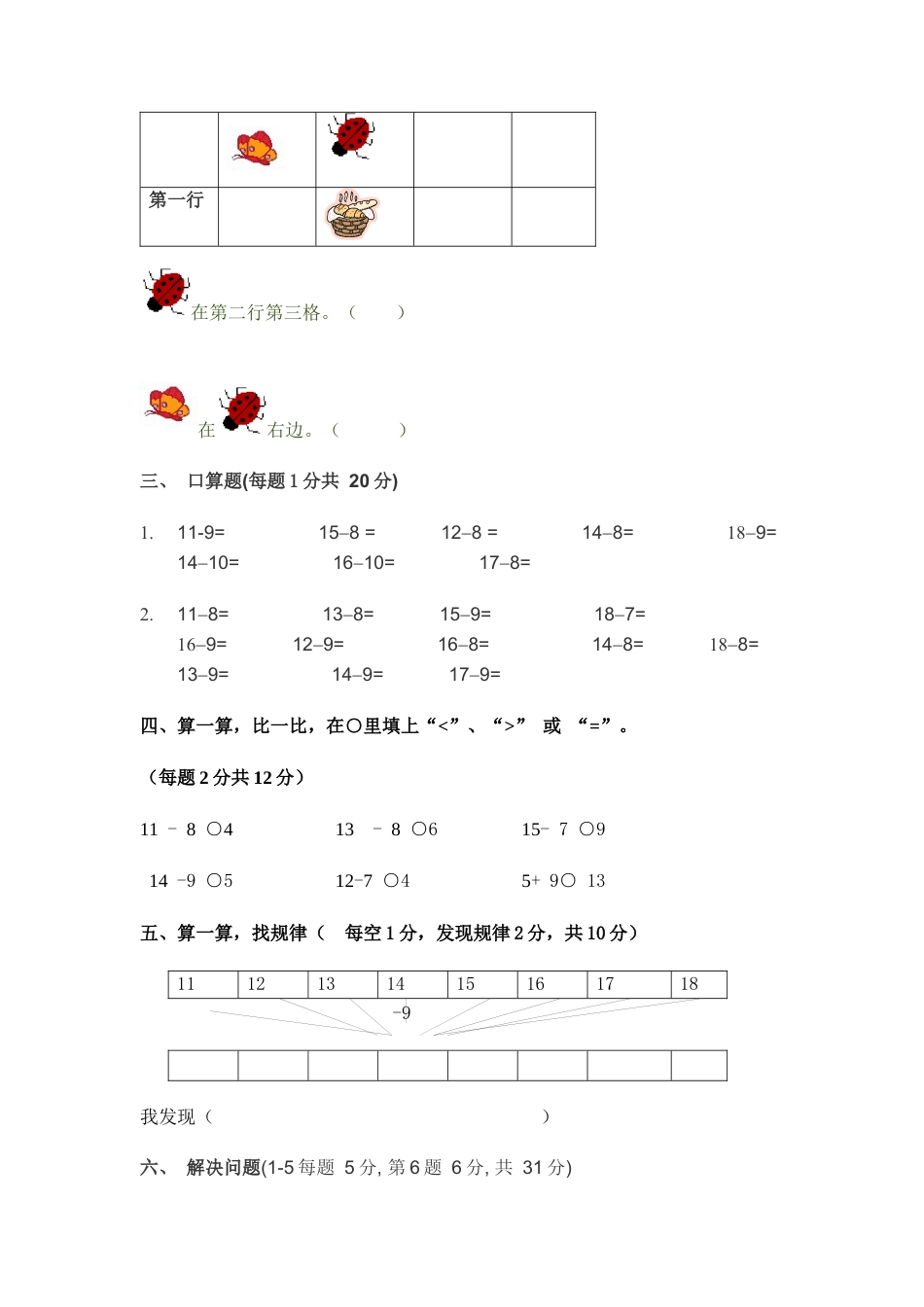 小学数学一年级下册第二单元练习题.docx_第2页