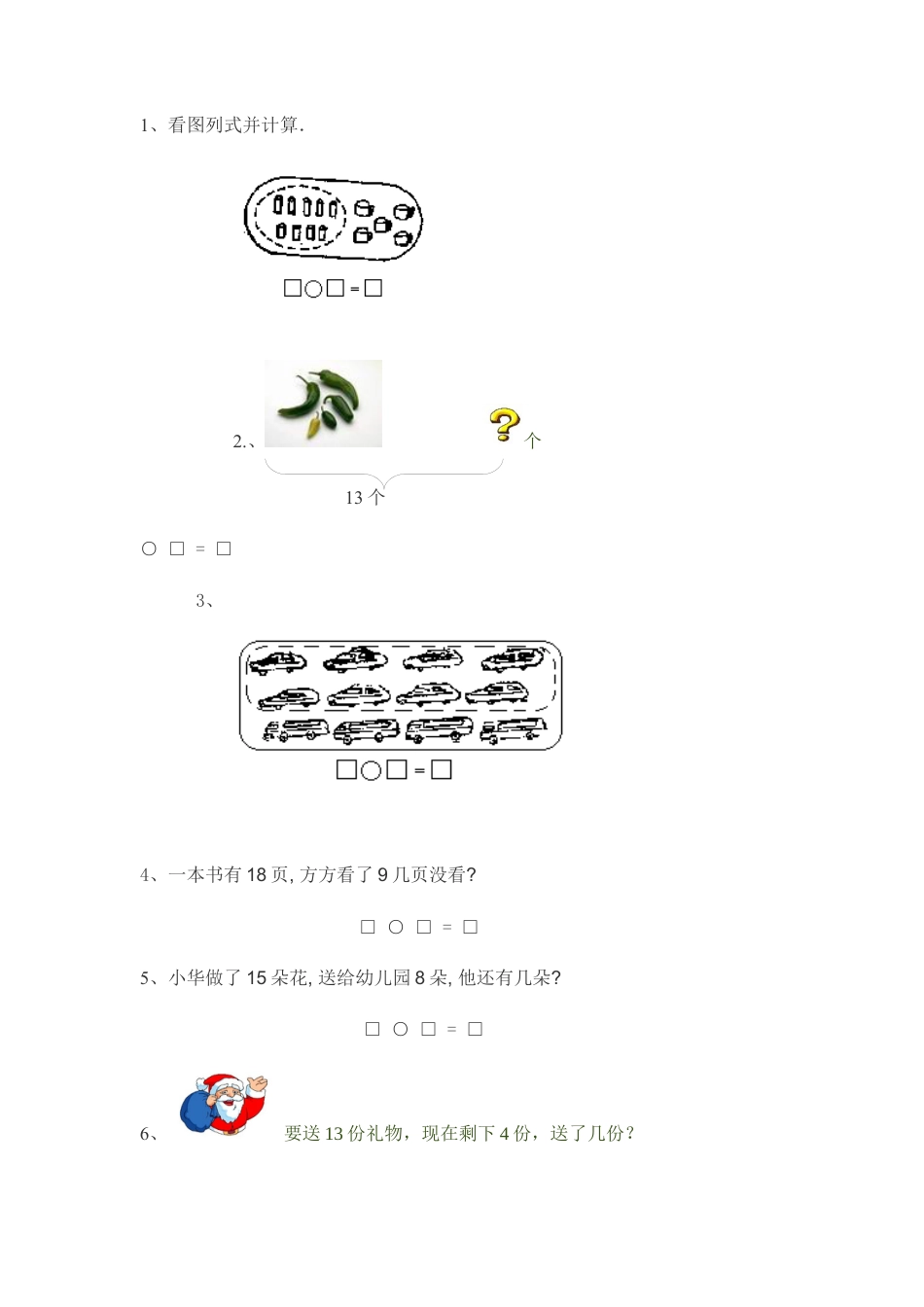 小学数学一年级下册第二单元练习题.docx_第3页