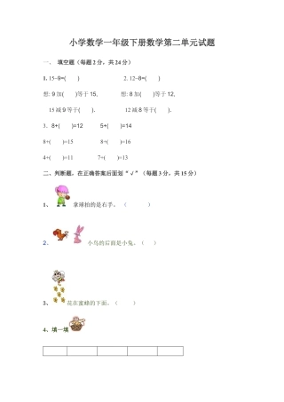 小学数学一年级下册第二单元练习题.docx