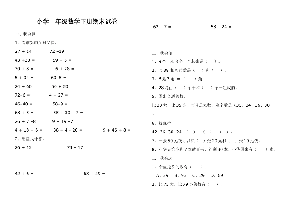 小学数学一年级下册期末测试题--汇总.docx_第1页