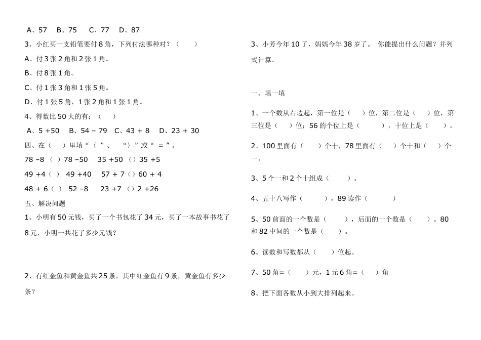 小学数学一年级下册期末测试题--汇总.docx_第2页
