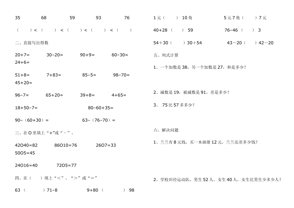 小学数学一年级下册期末测试题--汇总.docx_第3页