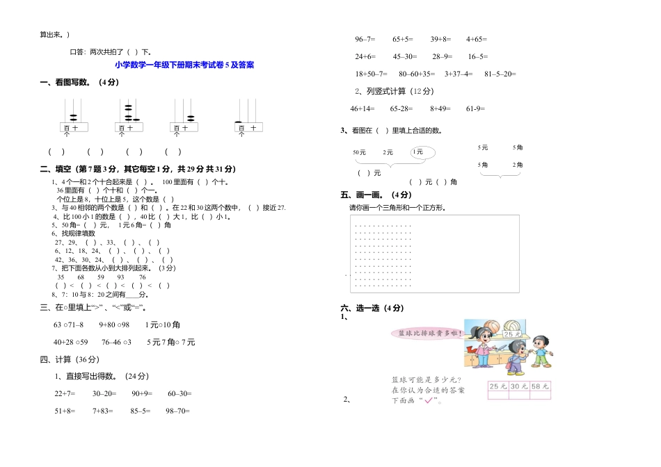 小学数学一年级下册期末综合测试卷.docx_第2页